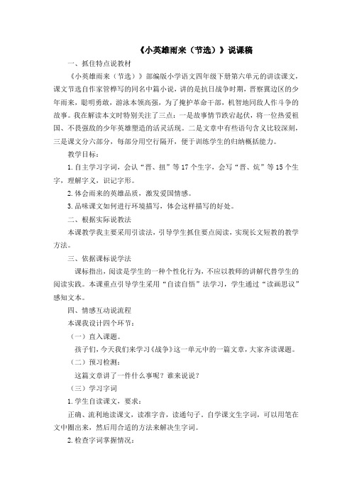 2020年人教部编版四年级语文下册18 小英雄雨来(节选) 说课稿