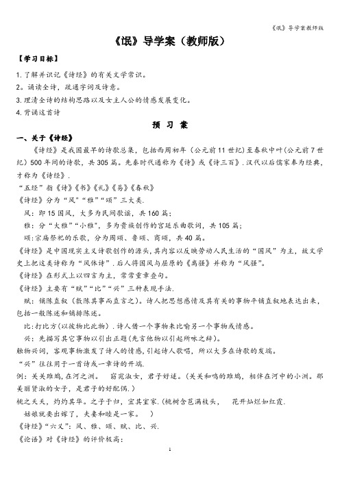 《氓》导学案教师版