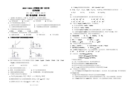 2013-2014上学期高三第一次月....