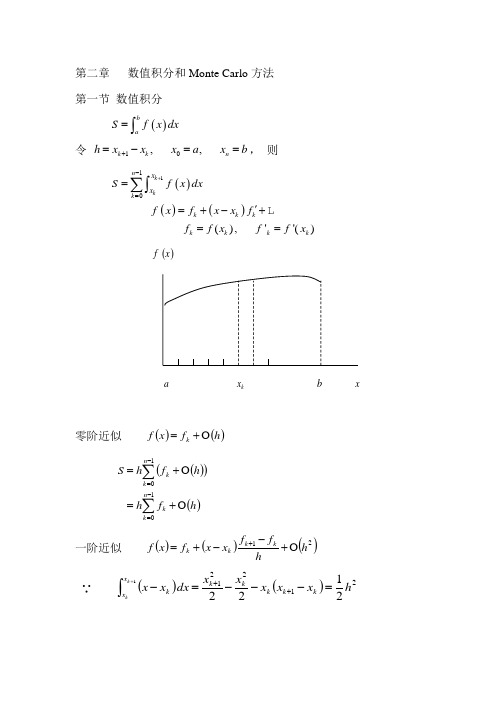 数值积分和MonteCarlo方法数值积分令则零阶近似