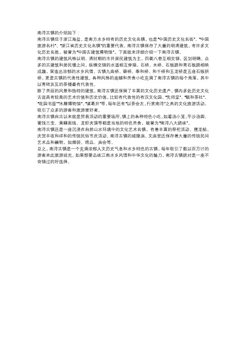 南浔古镇的介绍