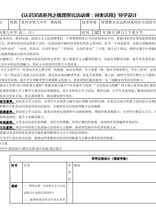 高中语文部编人教版精品教案《人教版高中语文选修：语言文字应用 第一节　美丽而奇妙的语言--认识汉语》13