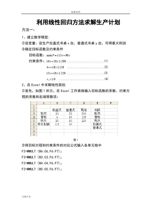 怎么利用EXCEL求解线性规划