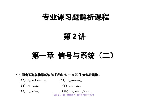 信号与线性系统分析吴大正习题答案