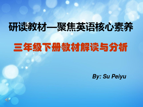 外研版三年级下册教材解读与分析