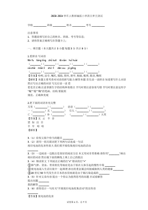 2023-2024学年小学语文人教部编版一年级上第二单元 汉语拼音单元测试(含答案解析)