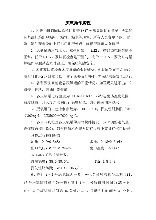 厌氧操作规程
