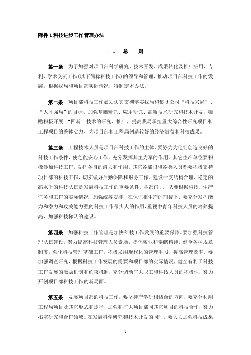 科技工作管理办法