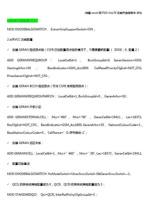 (完整word版)TDD-VoLTE功能开启指导书-华为