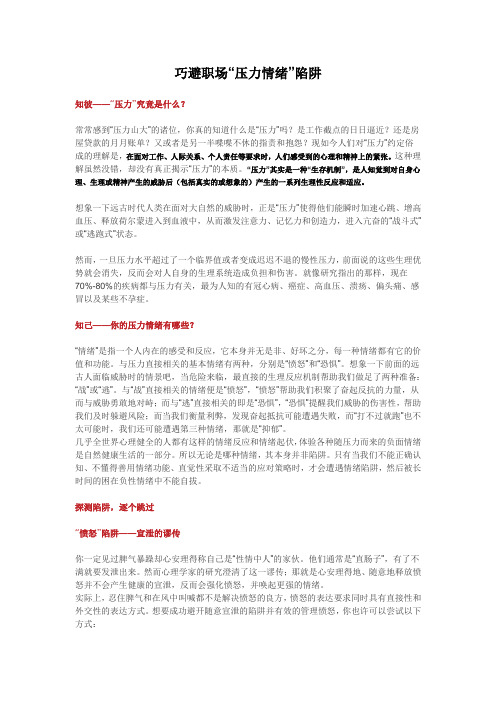 巧避职场压力情绪陷阱