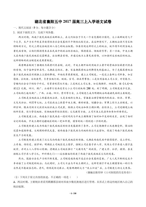 湖北省襄阳五中高三上入学语文试卷有答案