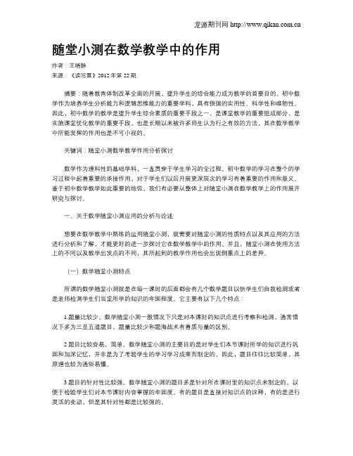 随堂小测在数学教学中的作用