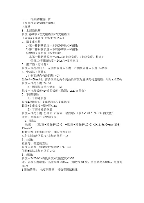 框架梁钢筋计算