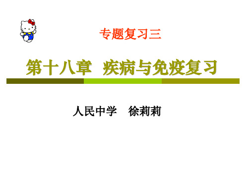 初中生物中考专题复习PPT课件 人教版2