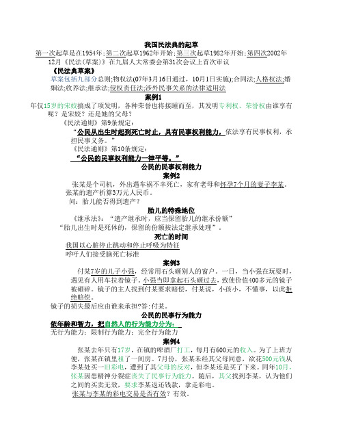 中国海洋大学  思修第八章民法