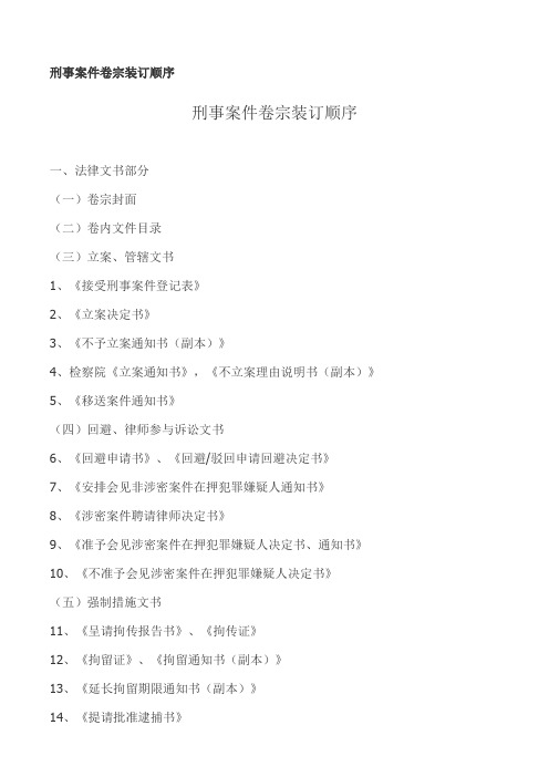 刑事案件卷宗装订顺序