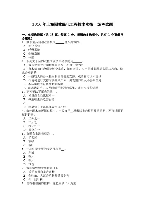 2016年上海园林绿化工程技术实操一级考试题