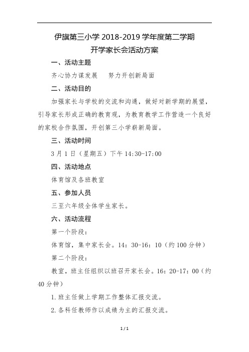 第三小学家长会活动方案