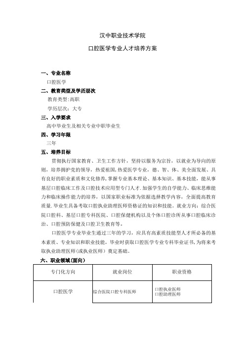 口腔专业人才培养方案