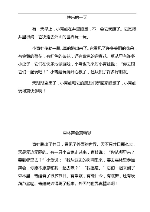 青蛙跳出井口后
