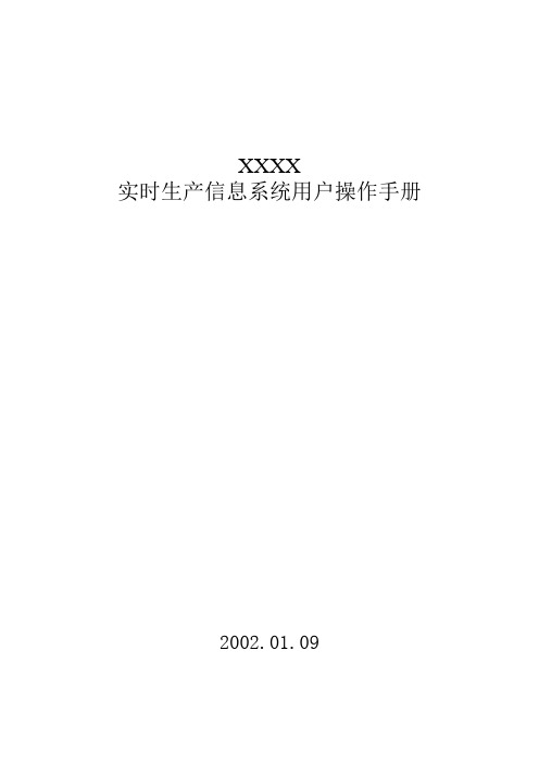 pi实时生产信息系统用户手册