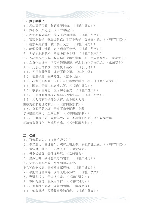 中国历代家训集锦