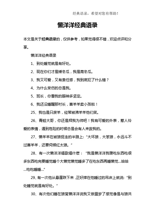 懒洋洋经典语录