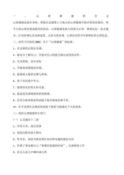 心理健康