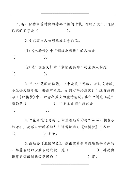 小学语文四大名著知识测试题及答案