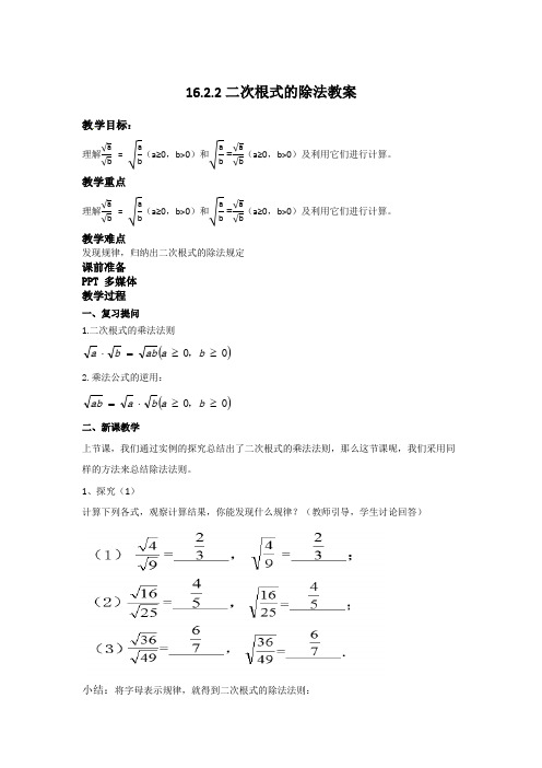 数学人教版八年级下册16.2.2二次根式的除法教案