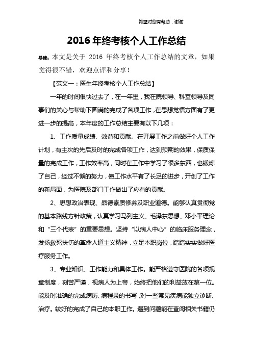 2016年终考核个人工作总结