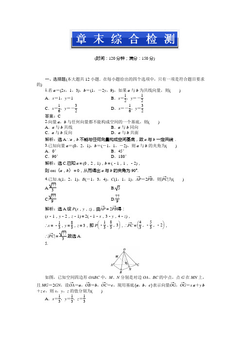 人教版B数学选修2-1：第三章章末综合检测