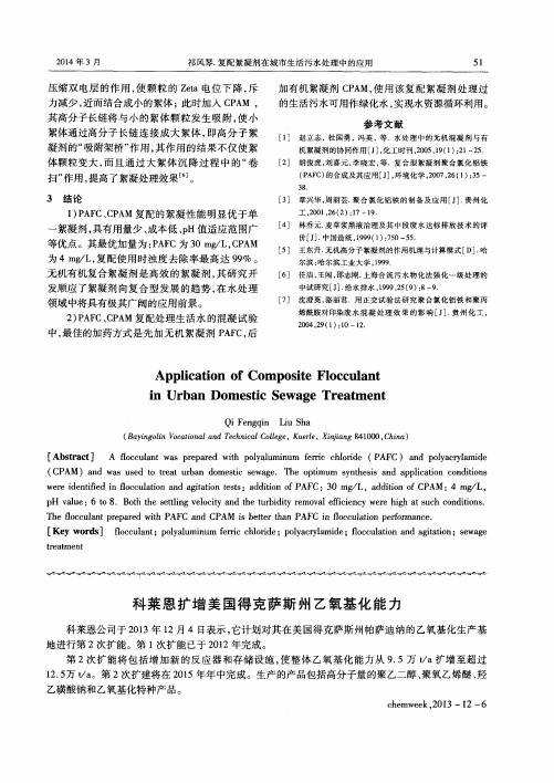科莱恩扩增美国得克萨斯州乙氧基化能力