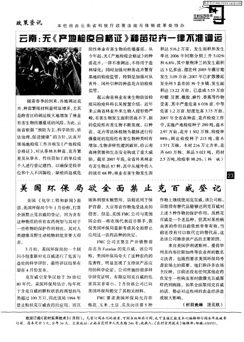 美国环保局欲全面禁止克百威登记