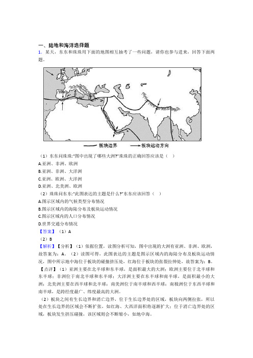 2020-2021初中地理复习陆地和海洋专项易错题附答案