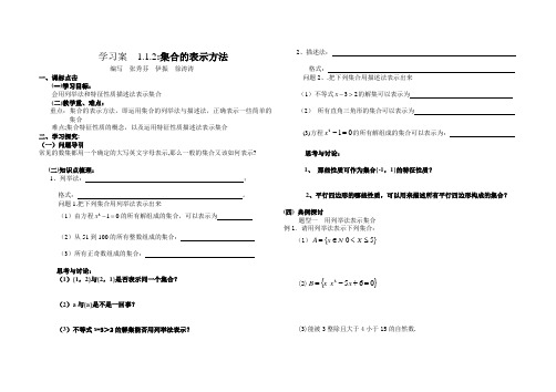 1.1.2集合的表示方法学案