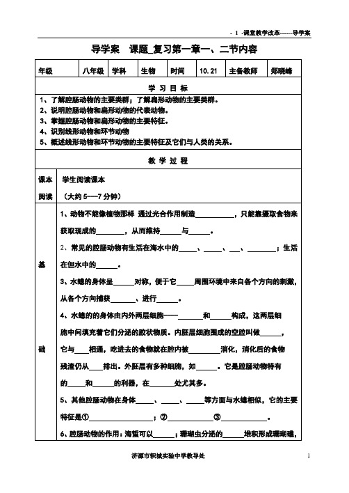 复习第一章第一节第二节