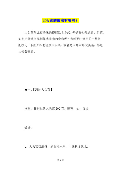 大头菜的做法有哪些？