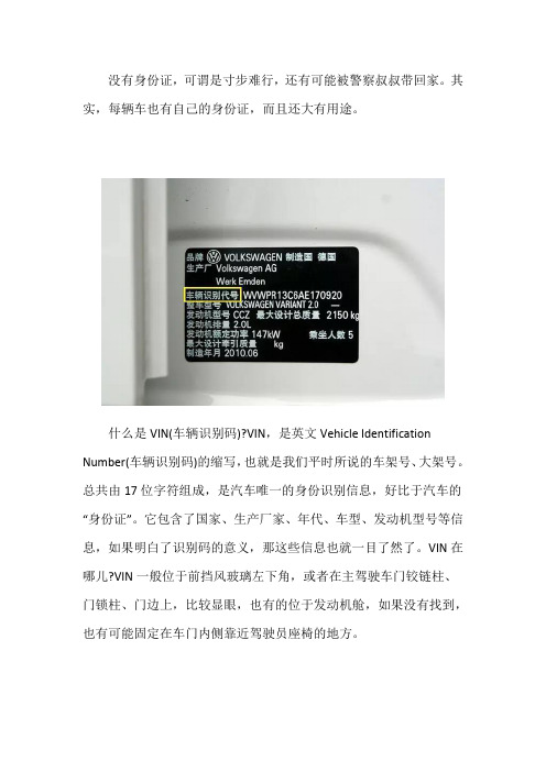 易保险分享车险车架号构成