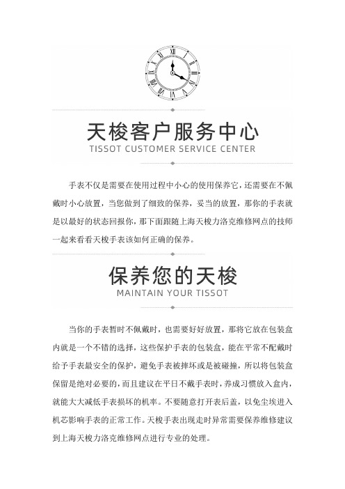上海天梭力洛克维修网点