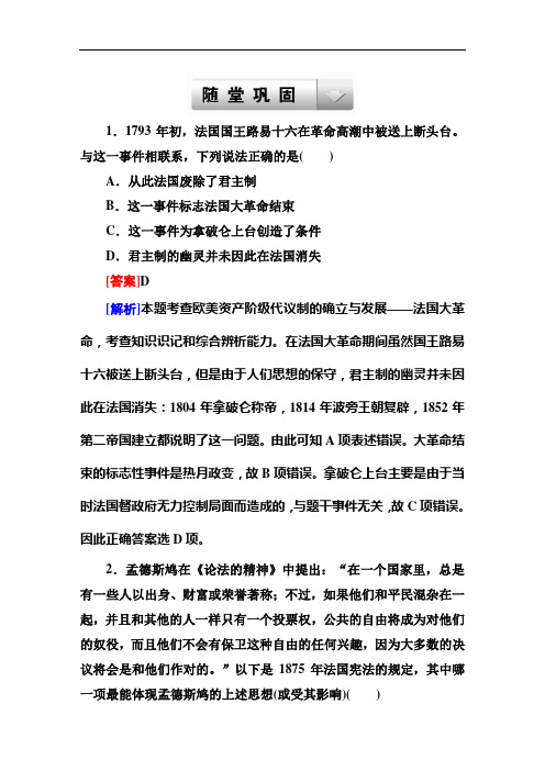 走向高考高考历史人民一轮复习随堂巩固训练：第讲 民主政治的扩展