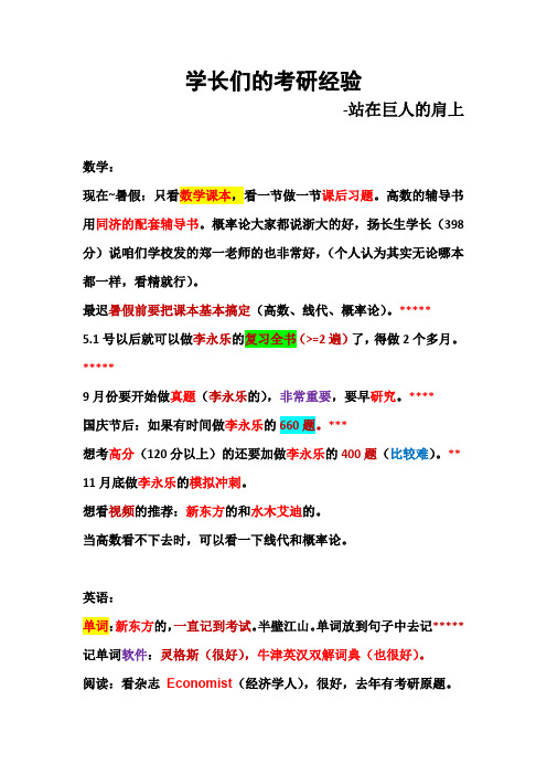 计算机考研经验总结