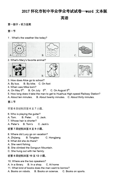 2017怀化市初中毕业学业考试英语试卷(word文本版,含答案)