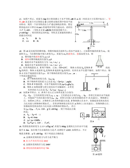【精选资料】北京市中考物理模拟力学典型试题