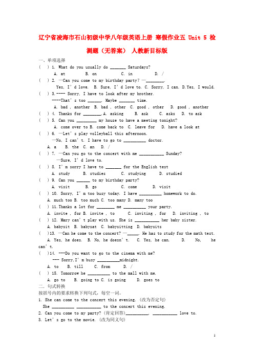 八年级寒假作业五：Unit 5 检测题(无答案) 人教新目标版