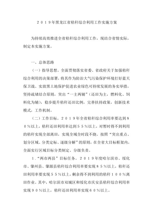 2019年黑龙江省秸秆综合利用工作实施方案