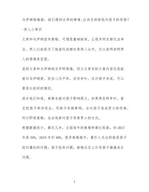 马伊琍离婚案：我们遇到这样的事情,应该怎样降低对孩子的伤害？ - 育儿小常识