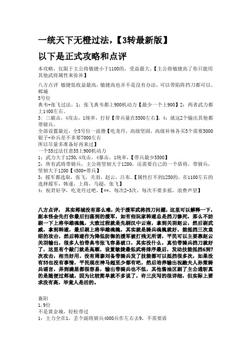一统天下过名城详细攻略加八方点评和建议