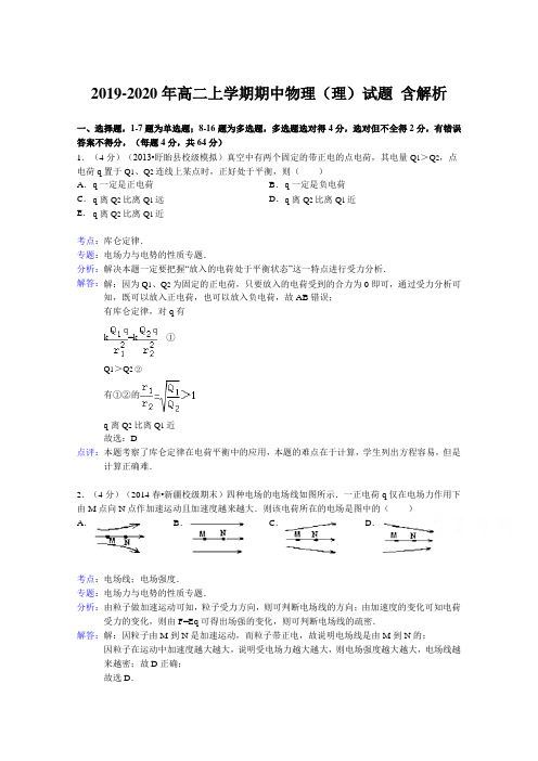 2019-2020年高二上学期期中物理(理)试题 含解析