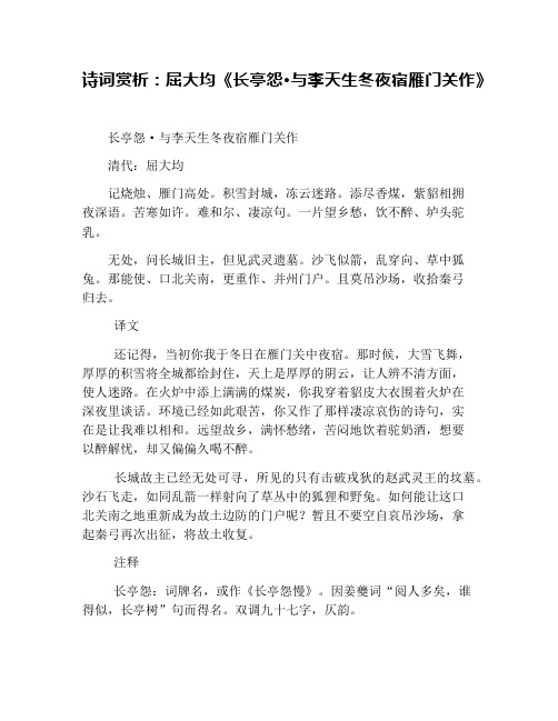 诗词赏析：屈大均《长亭怨·与李天生冬夜宿雁门关作》